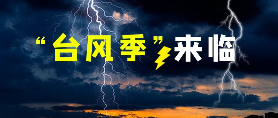 17级超强台风来袭！老年人如何防范与自救？
