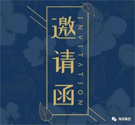 2023中国国际工业博览会邀请函